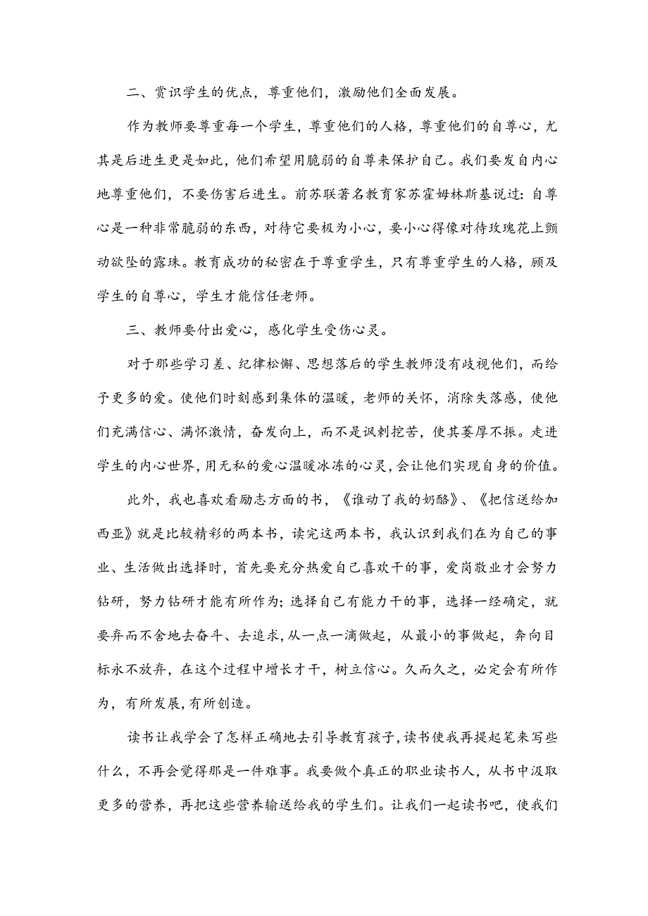 教师读书总结个人总结8篇.docx_第2页