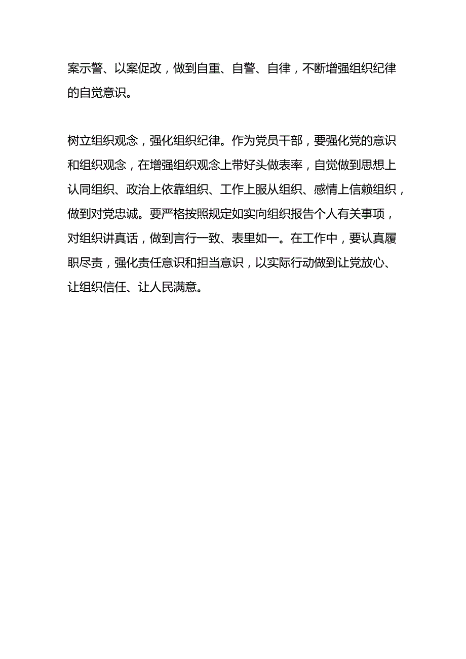 组织纪律交流发言或研讨发言.docx_第2页