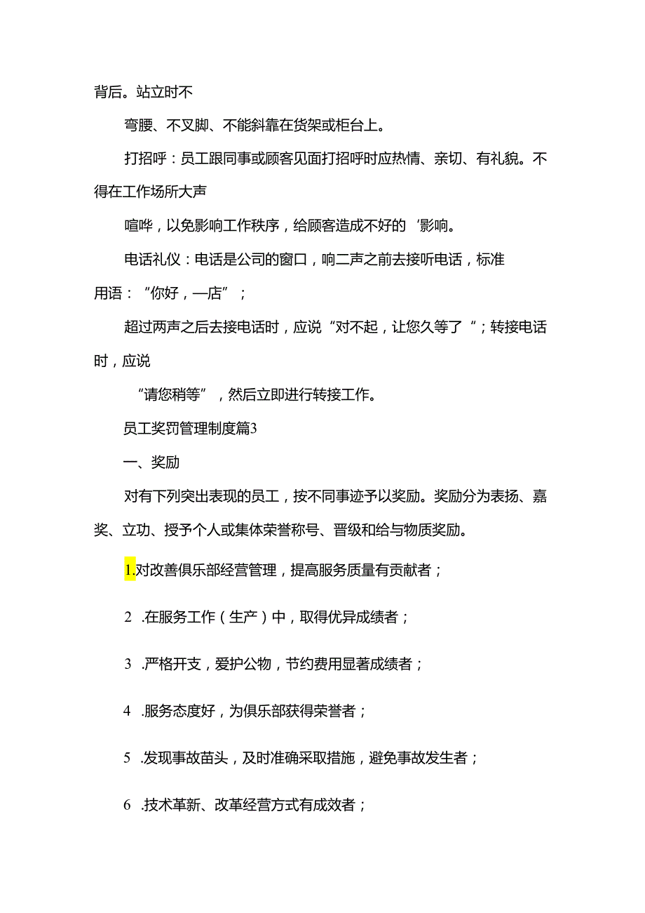 员工奖罚管理制度（33篇）.docx_第3页