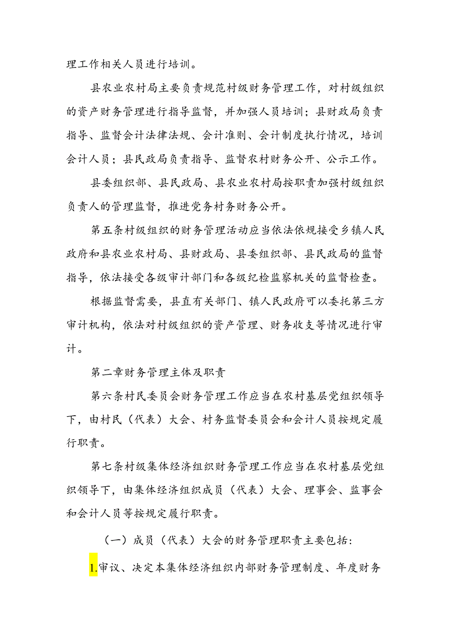 XX县村级组织财务管理制度实施细则.docx_第2页