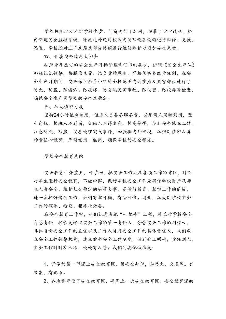 学校安全教育总结.docx_第2页