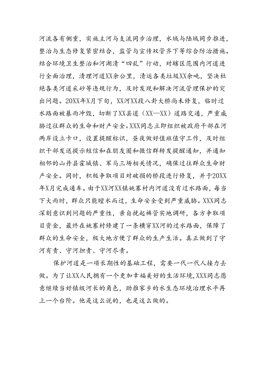 镇党委副书记、镇长先进典型事迹材料.docx_第3页