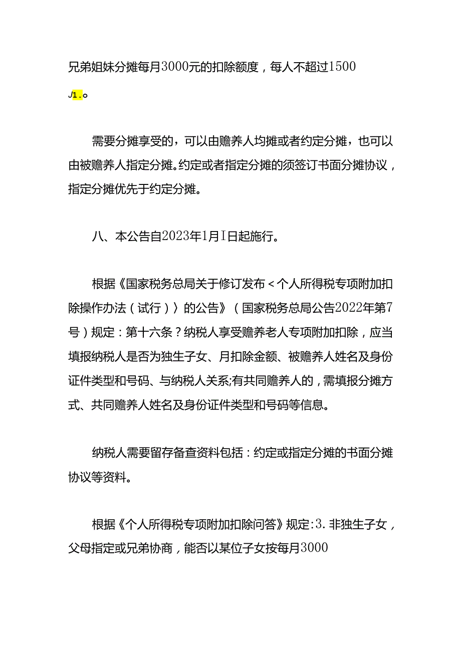 赡养老人专项附加个税扣除分摊协议书（三人分摊的）.docx_第3页