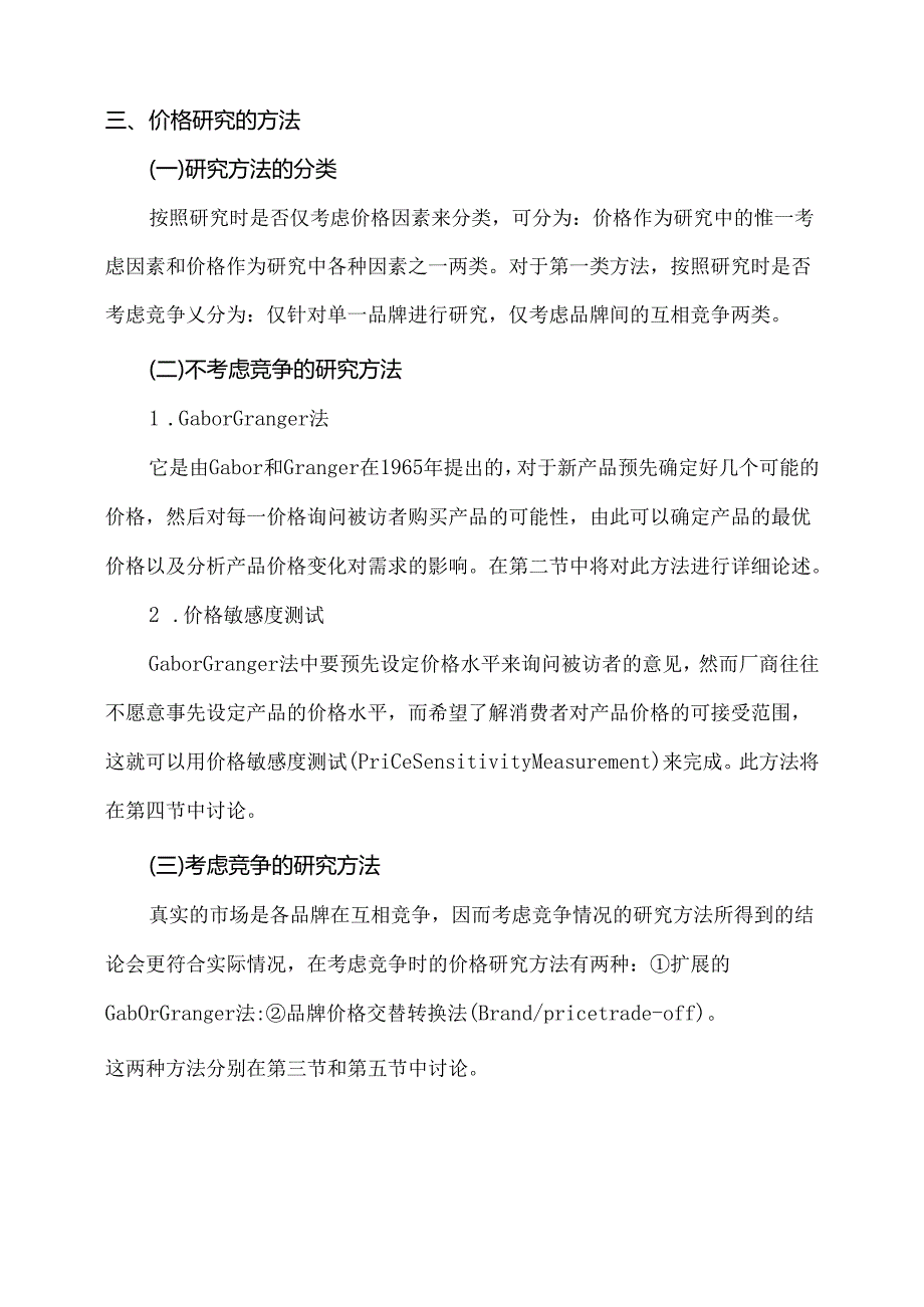 价格研究知识点梳理汇总.docx_第2页