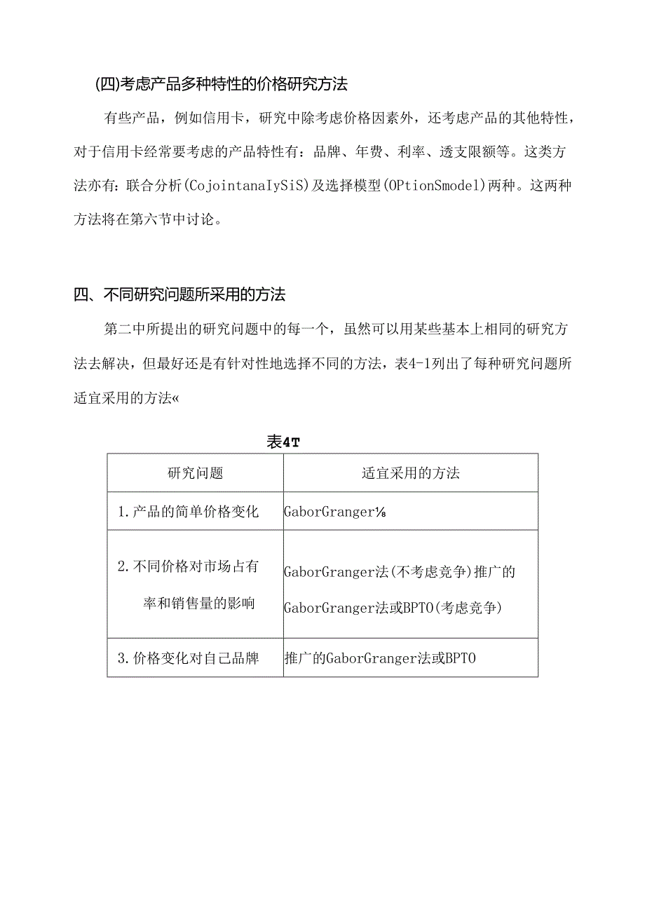 价格研究知识点梳理汇总.docx_第3页