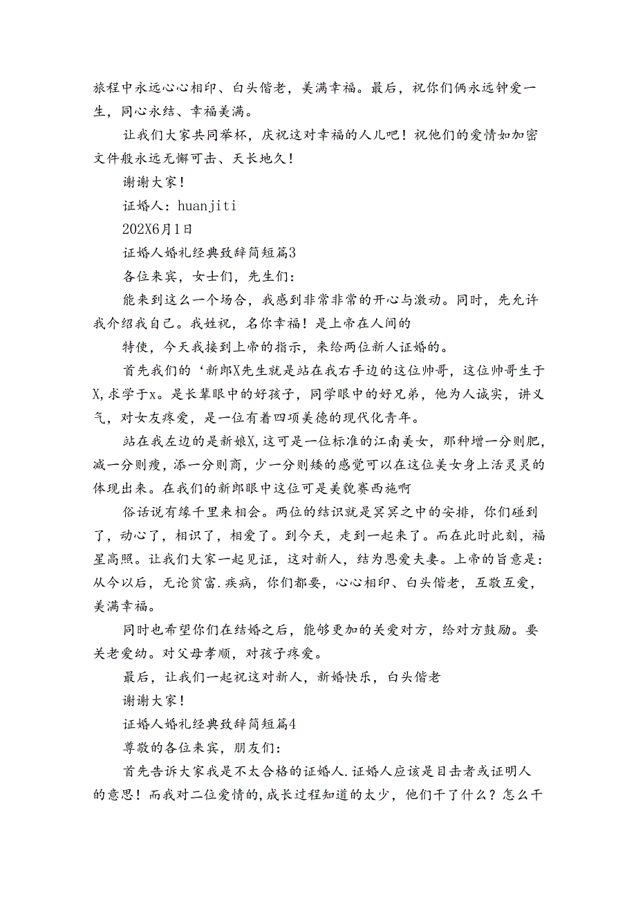 证婚人婚礼经典致辞简短（32篇）.docx_第2页