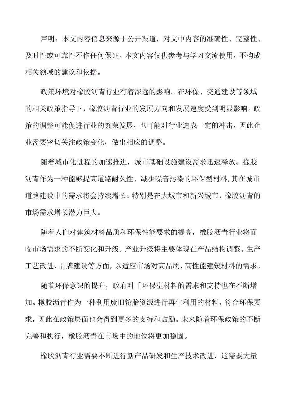 橡胶沥青行业挑战.docx_第2页