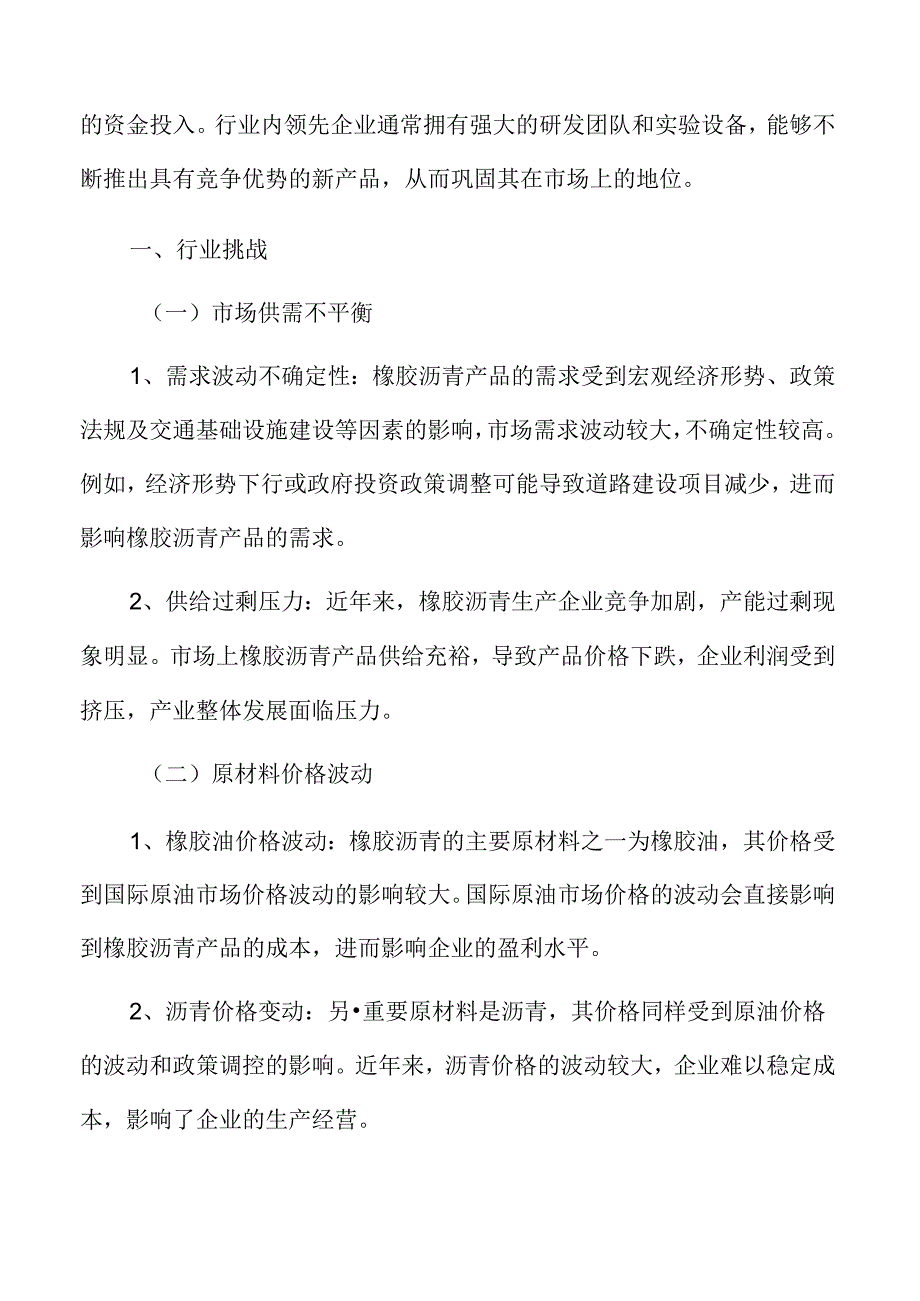 橡胶沥青行业挑战.docx_第3页