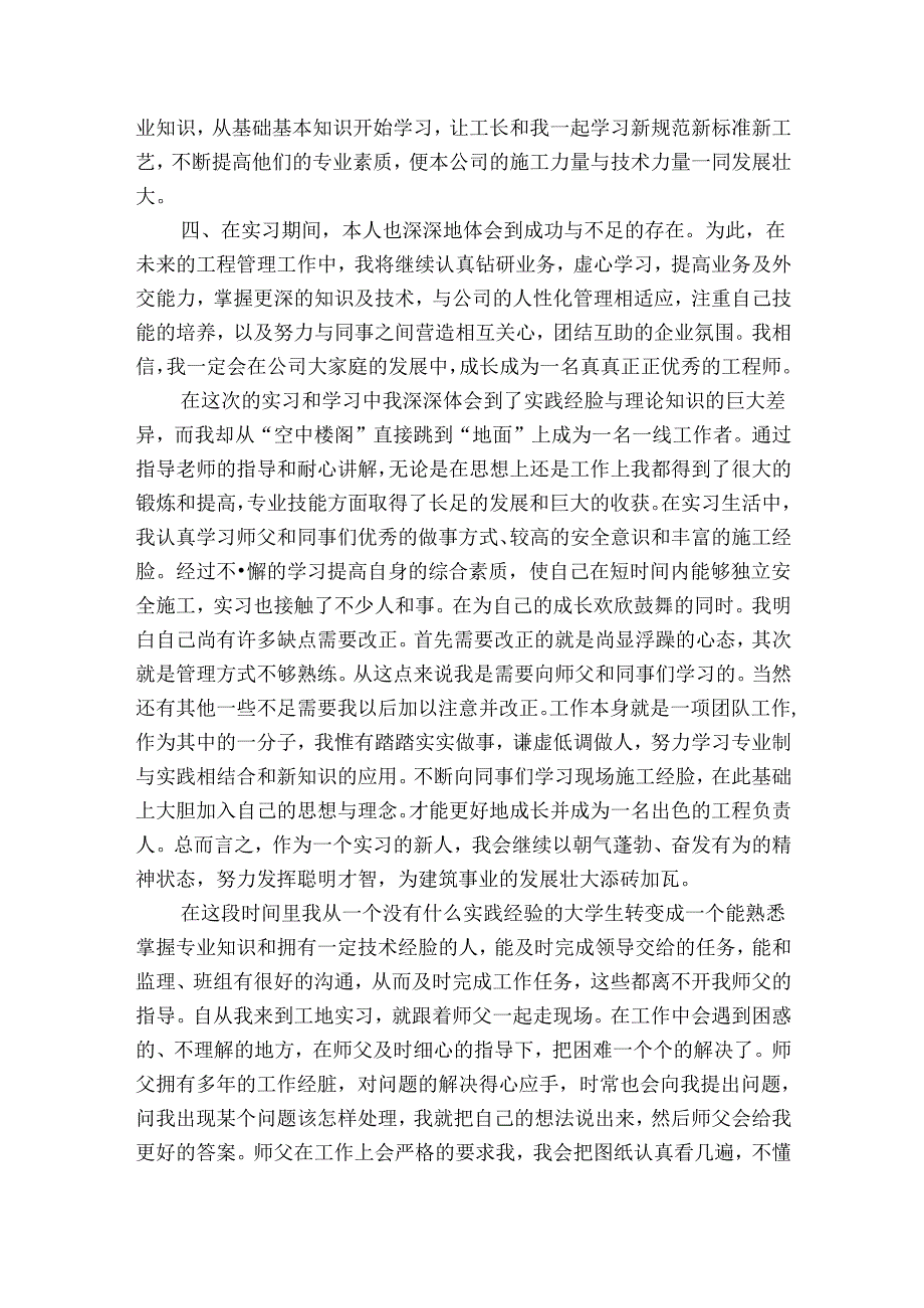 关于施工员暑期实习报告范文（通用3篇）.docx_第2页