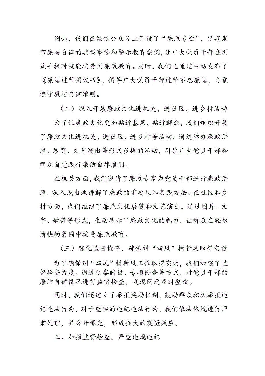 某县纪委监委关于五一、端午节日期间纠“四风”树新风的工作汇报.docx_第3页