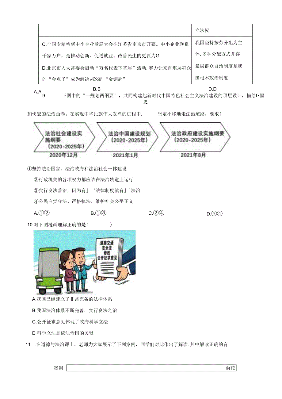 北京市2023-2024学年九年级上学期道德与法治期中试卷 解析版.docx_第3页