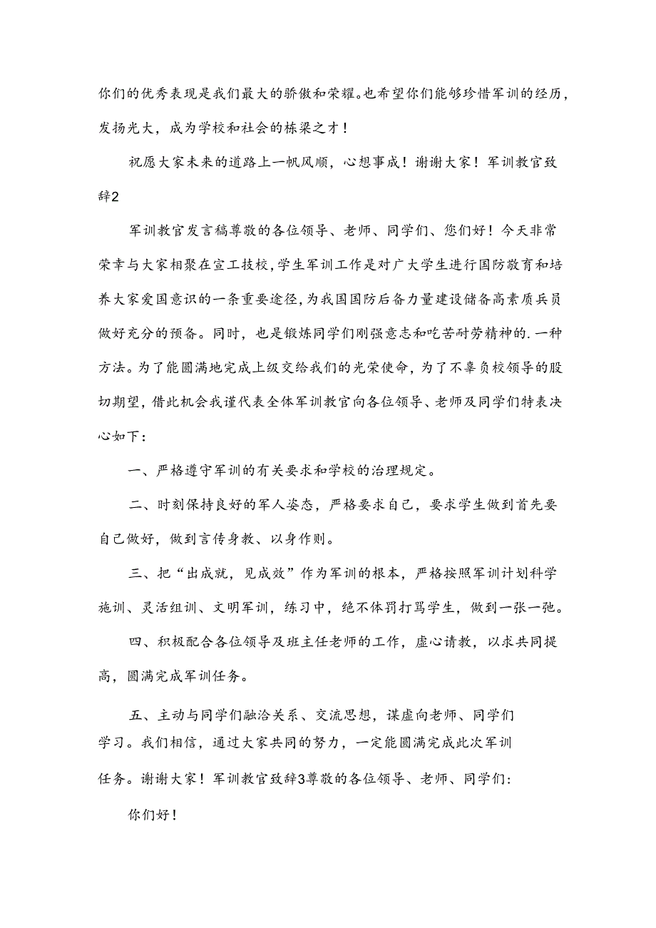 军训教官致辞.docx_第2页