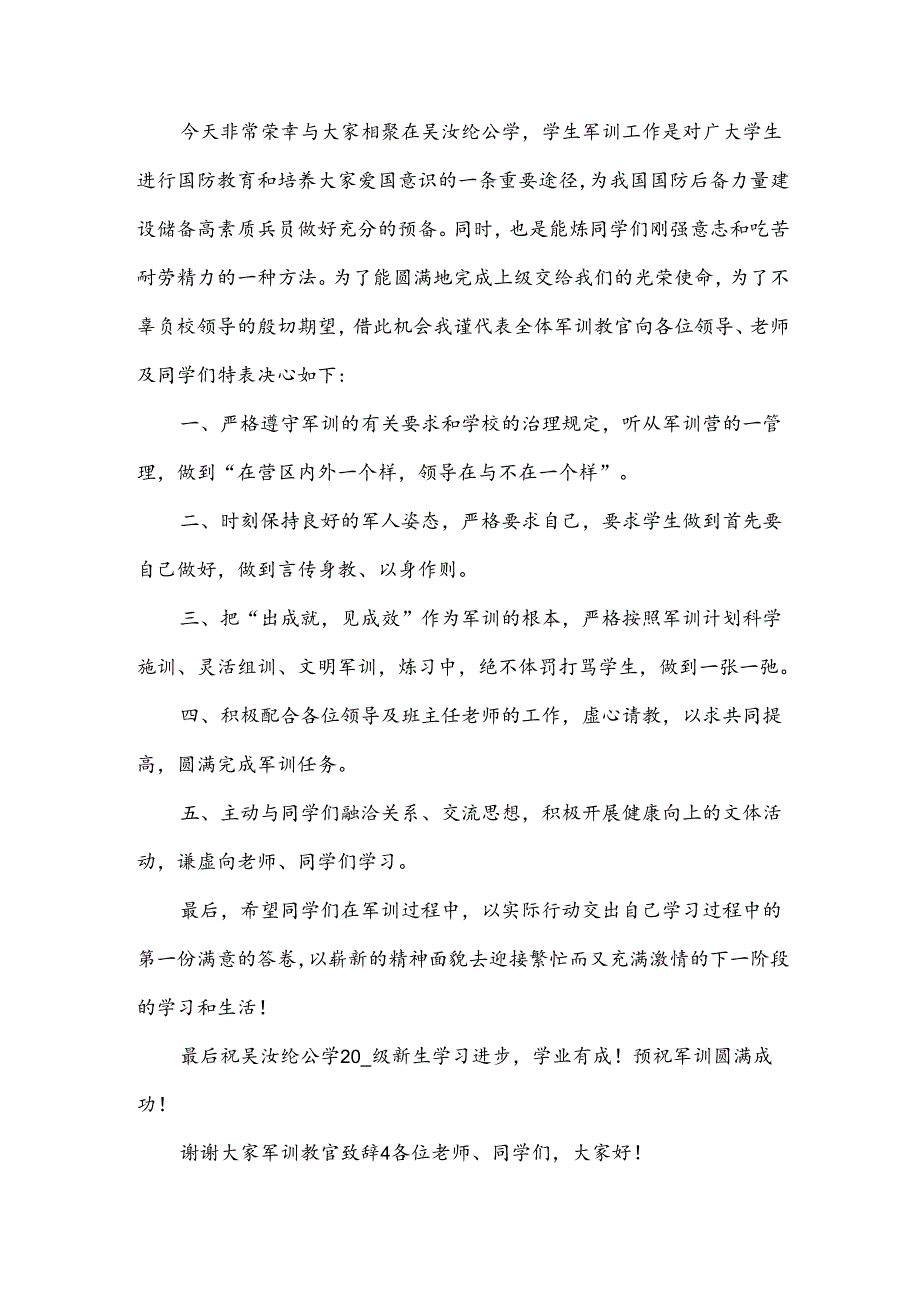 军训教官致辞.docx_第3页