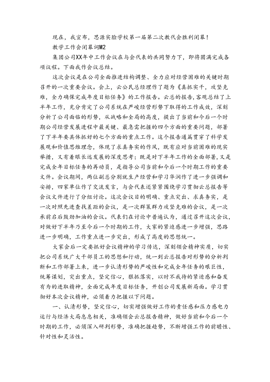 教学工作会闭幕词（3篇）.docx_第2页