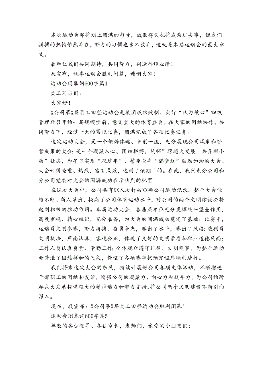 运动会闭幕词600字（32篇）.docx_第3页