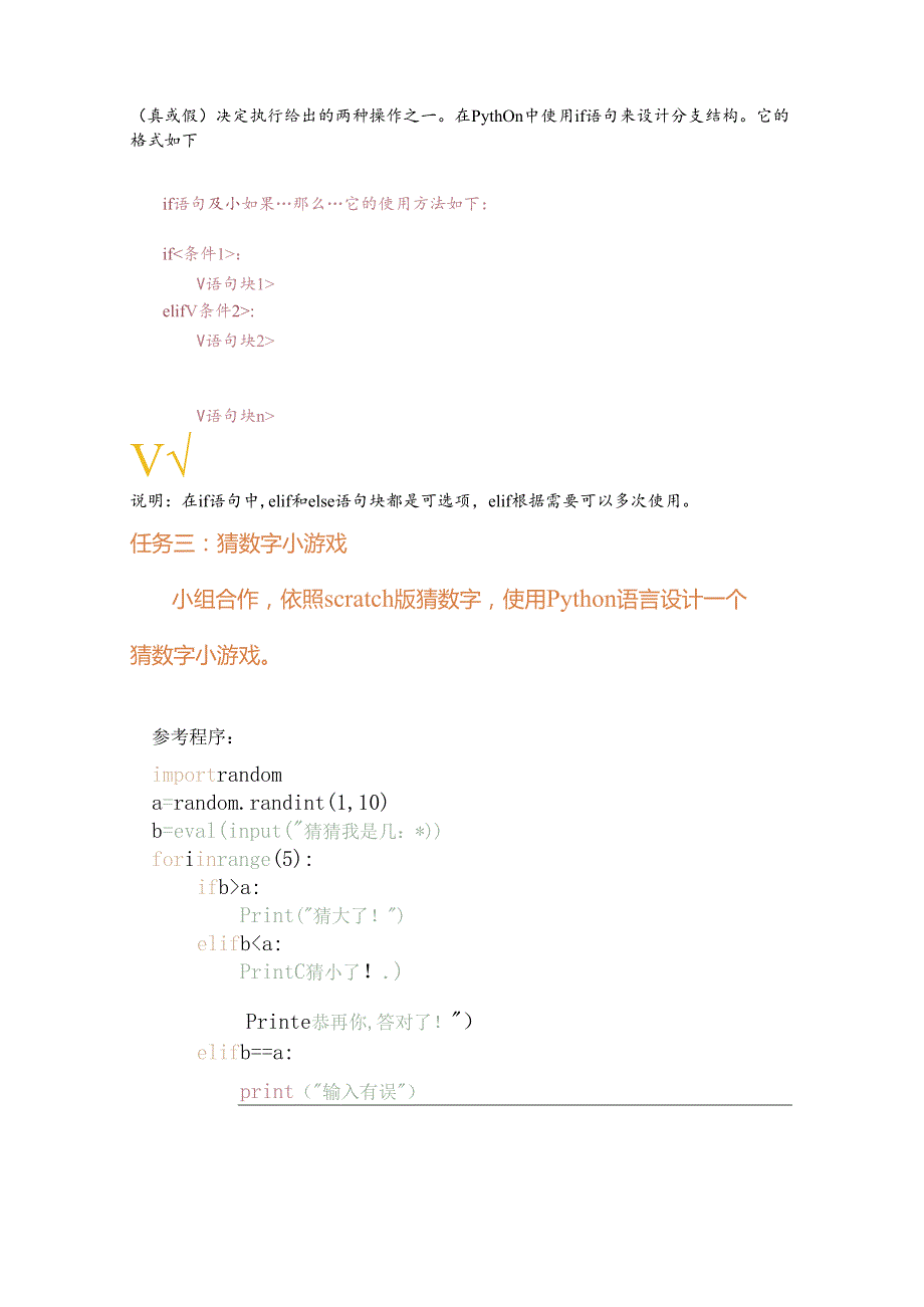 Python编程入门：猜数字小游戏学案.docx_第3页