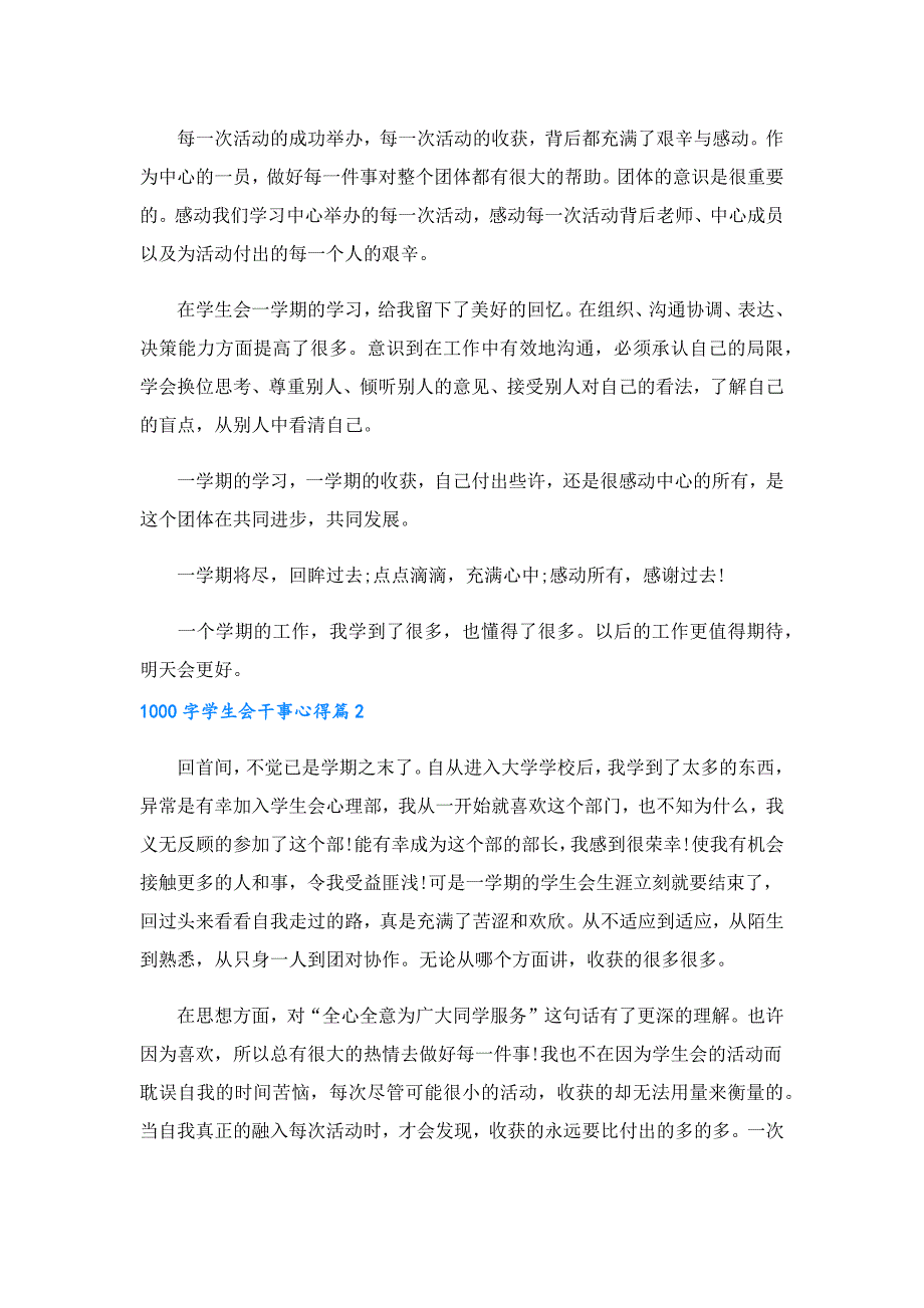 1000字学生会干事心得（3篇免费下载）.doc_第2页