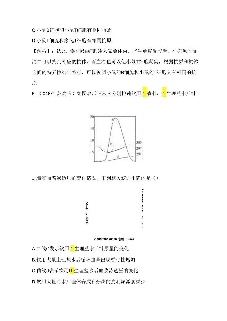 专题测试练习题 人体内环境稳态和免疫调节.docx_第3页