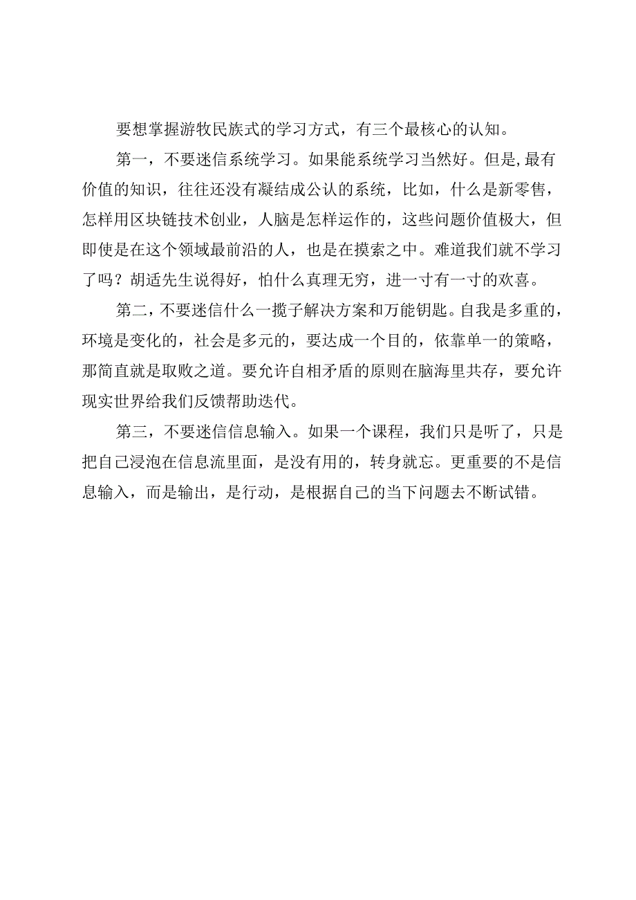 做知识的游牧民族.docx_第3页