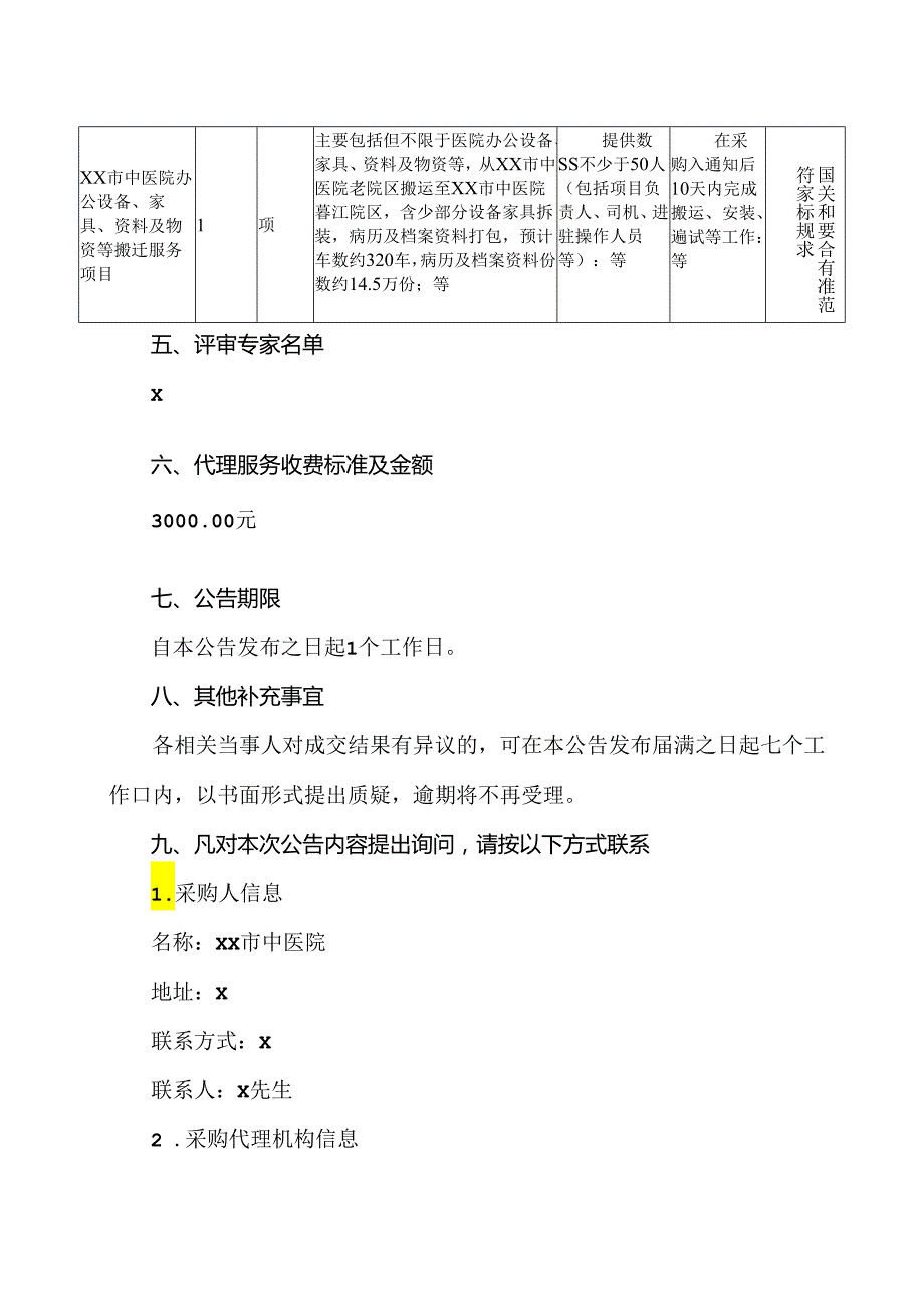 XX招标代理有限公司关于XX市中医院Z项目（项目编号：Z）竞争性谈判的成交结果公告（2024年）.docx_第2页