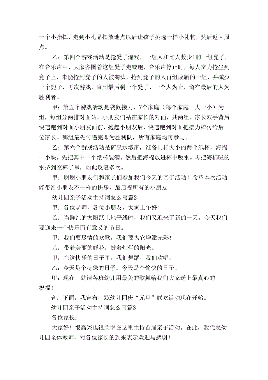 幼儿园亲子活动主持词怎么写（30篇）.docx_第2页