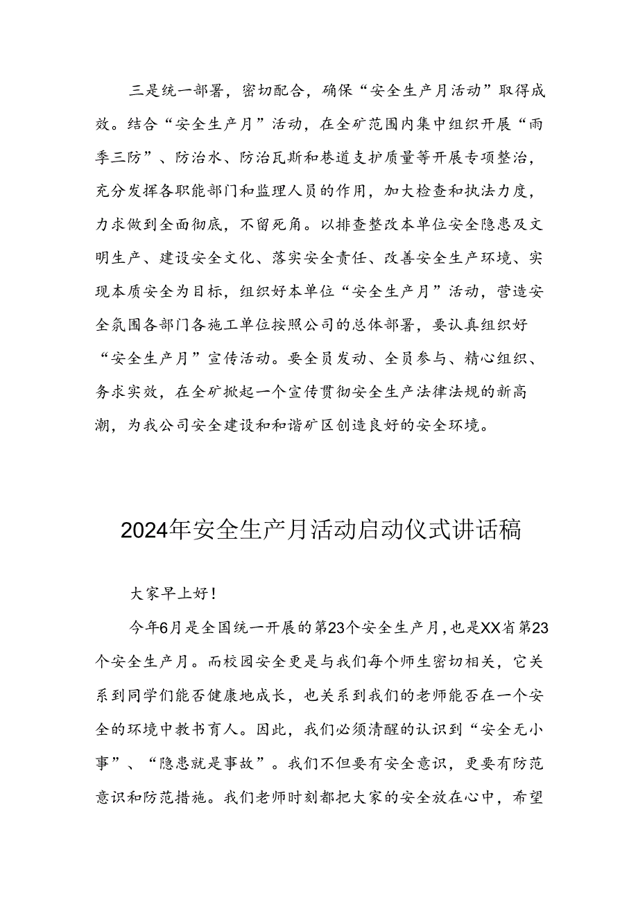 2024年《安全生产月》启动仪式讲话稿 合计5份.docx_第2页