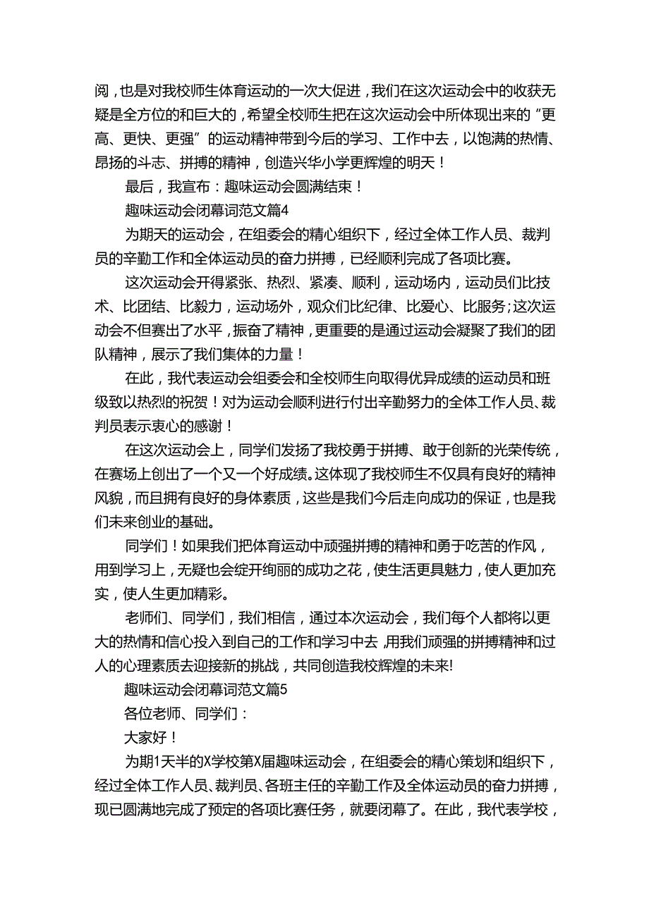 趣味运动会闭幕词范文（33篇）.docx_第3页