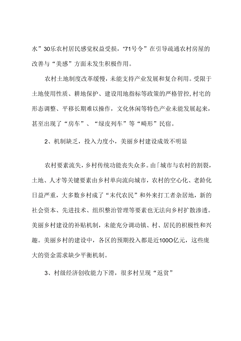 关于提升上海市农村发展活力的建议.docx_第2页