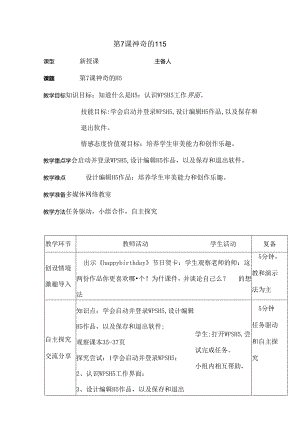 信息技术《 神奇的H5》 教案.docx