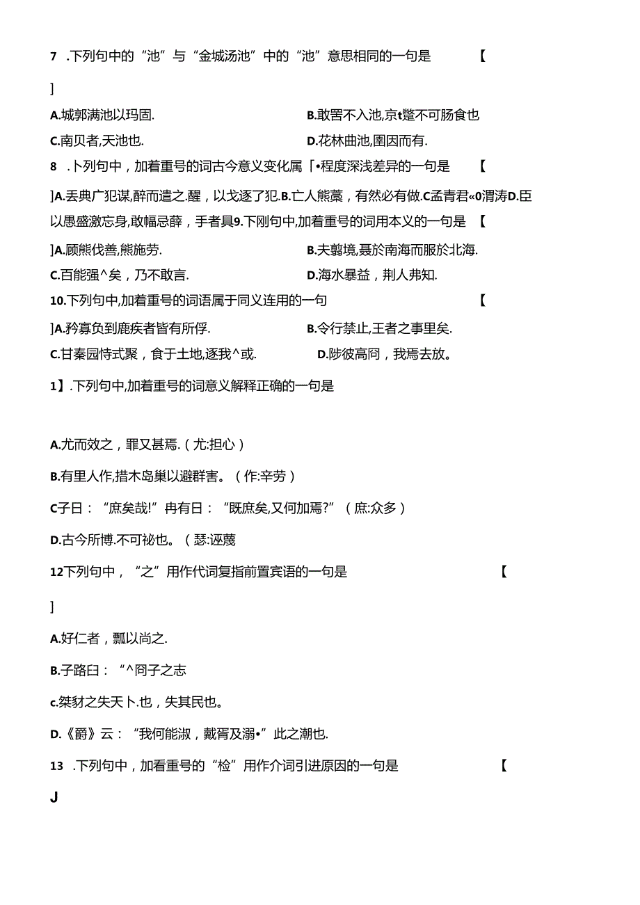 2019年04月份自学考试00536《古代汉语》真题及答案.docx_第2页