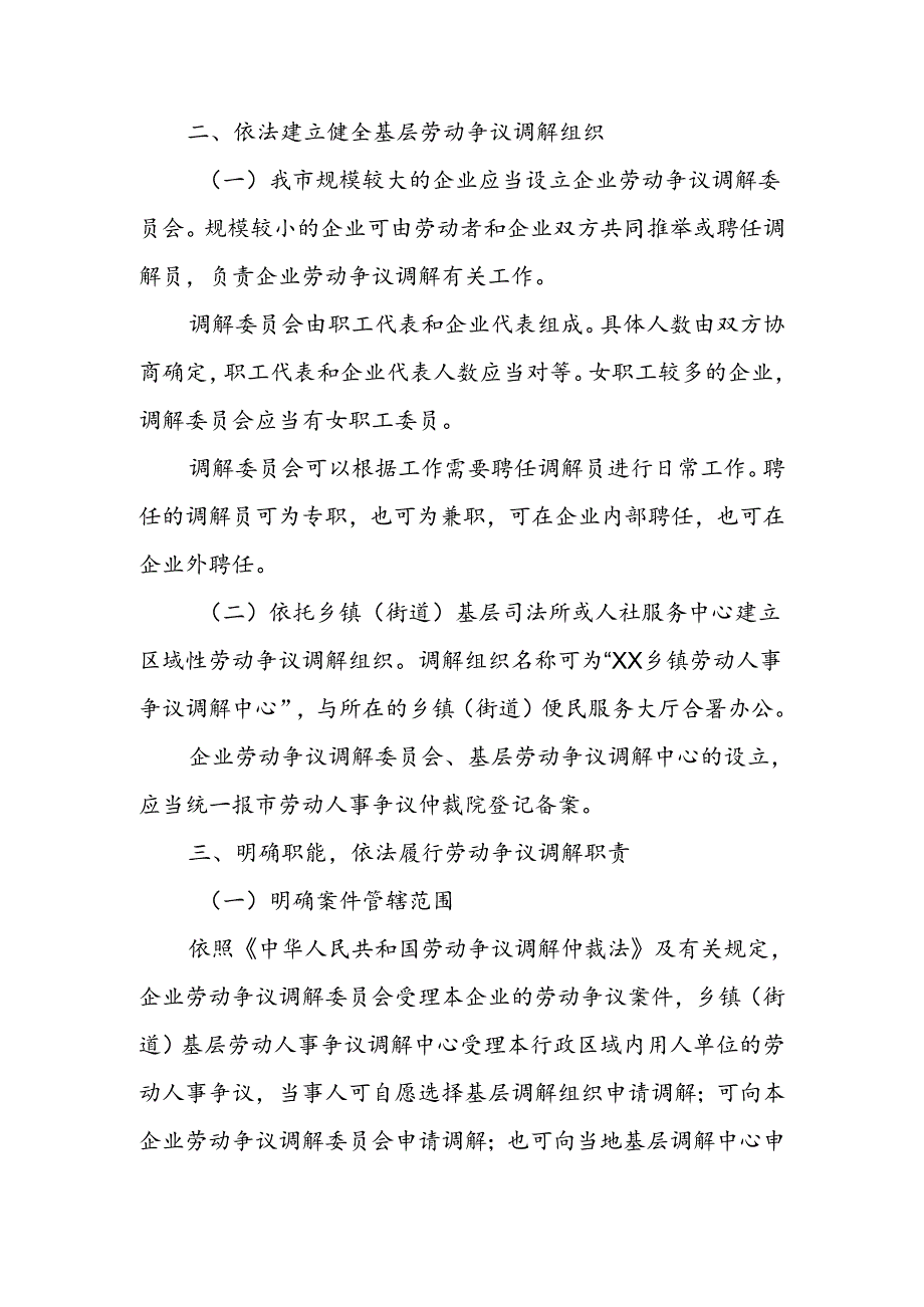 关于进一步加强我市劳动争议调解组织建设的实施方案.docx_第2页