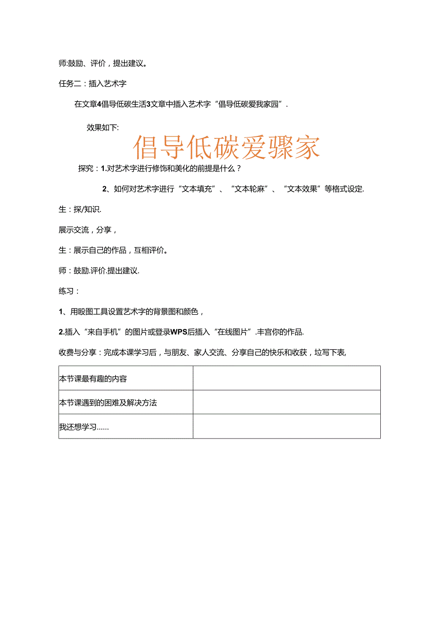 信息技术《 图文并茂显身手》教案.docx_第2页