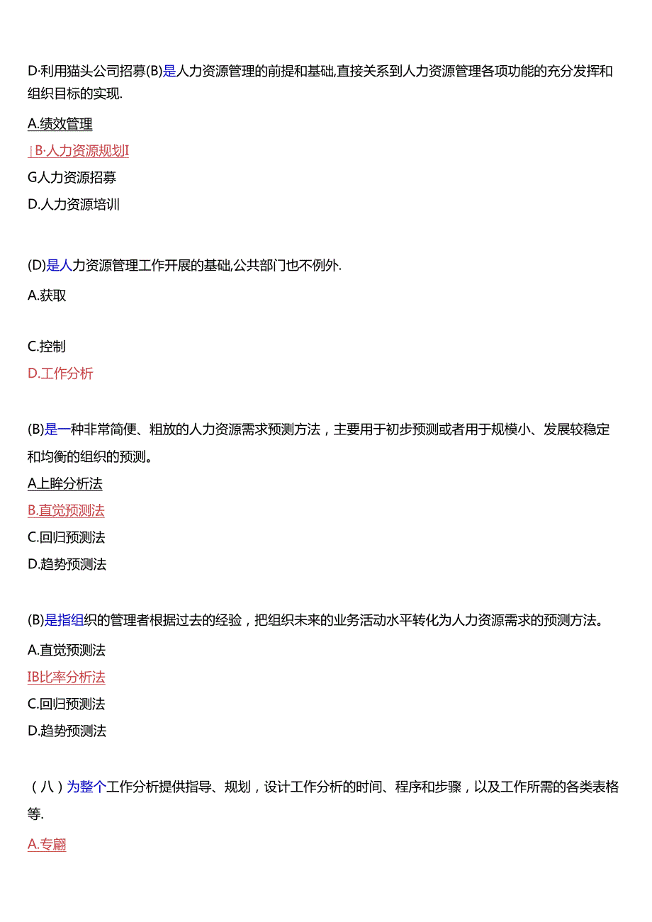 国开电大本科《公共部门人力资源管理》在线形考(形考任务3)试题及答案.docx_第2页