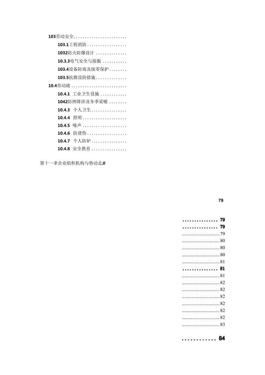 美丽乡村建设项目可行性研究报告完整立项报告.docx_第2页