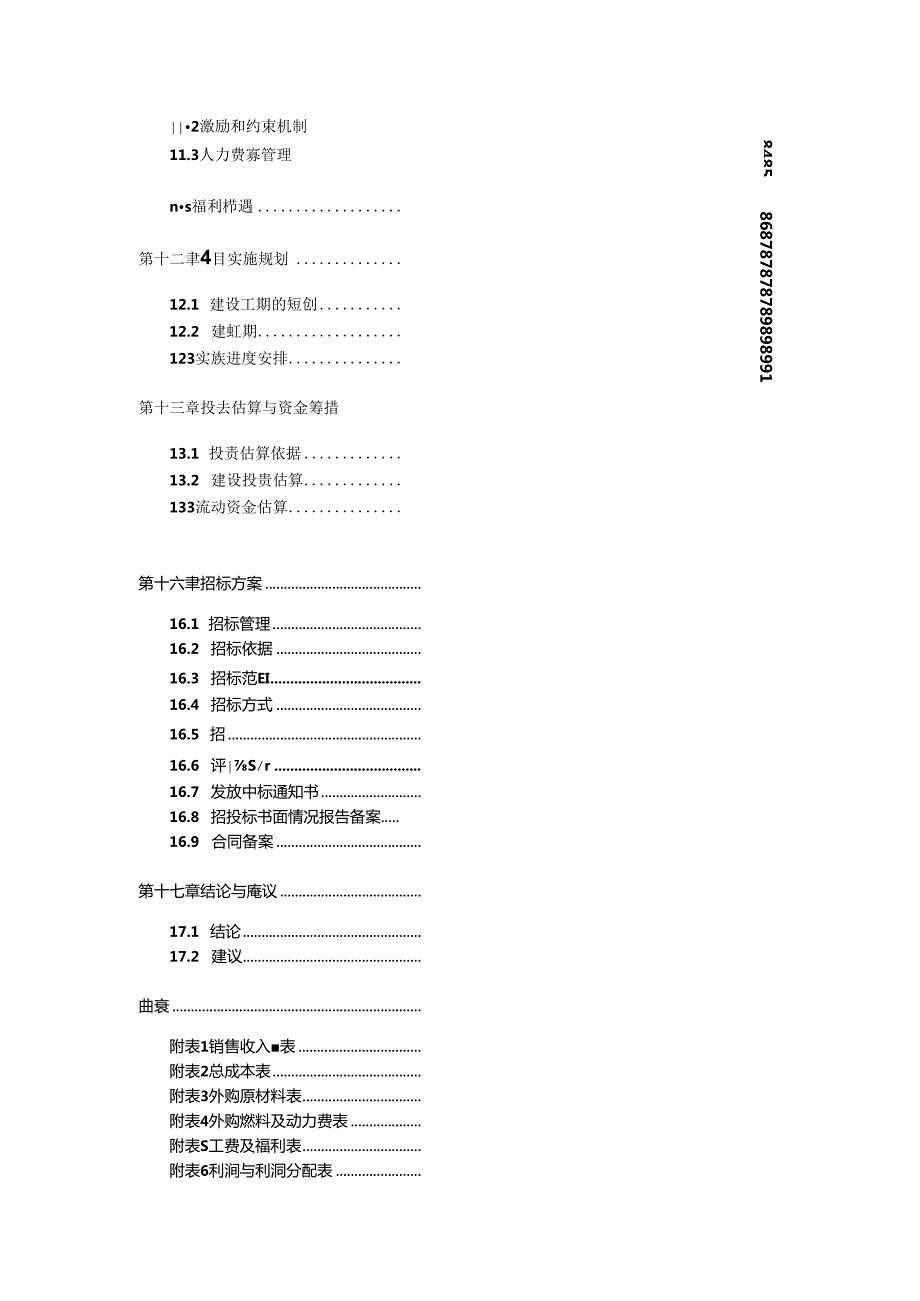 美丽乡村建设项目可行性研究报告完整立项报告.docx_第3页