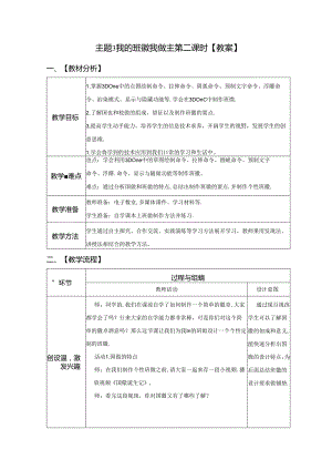 《我的班徽我做主》信息技术教案.docx