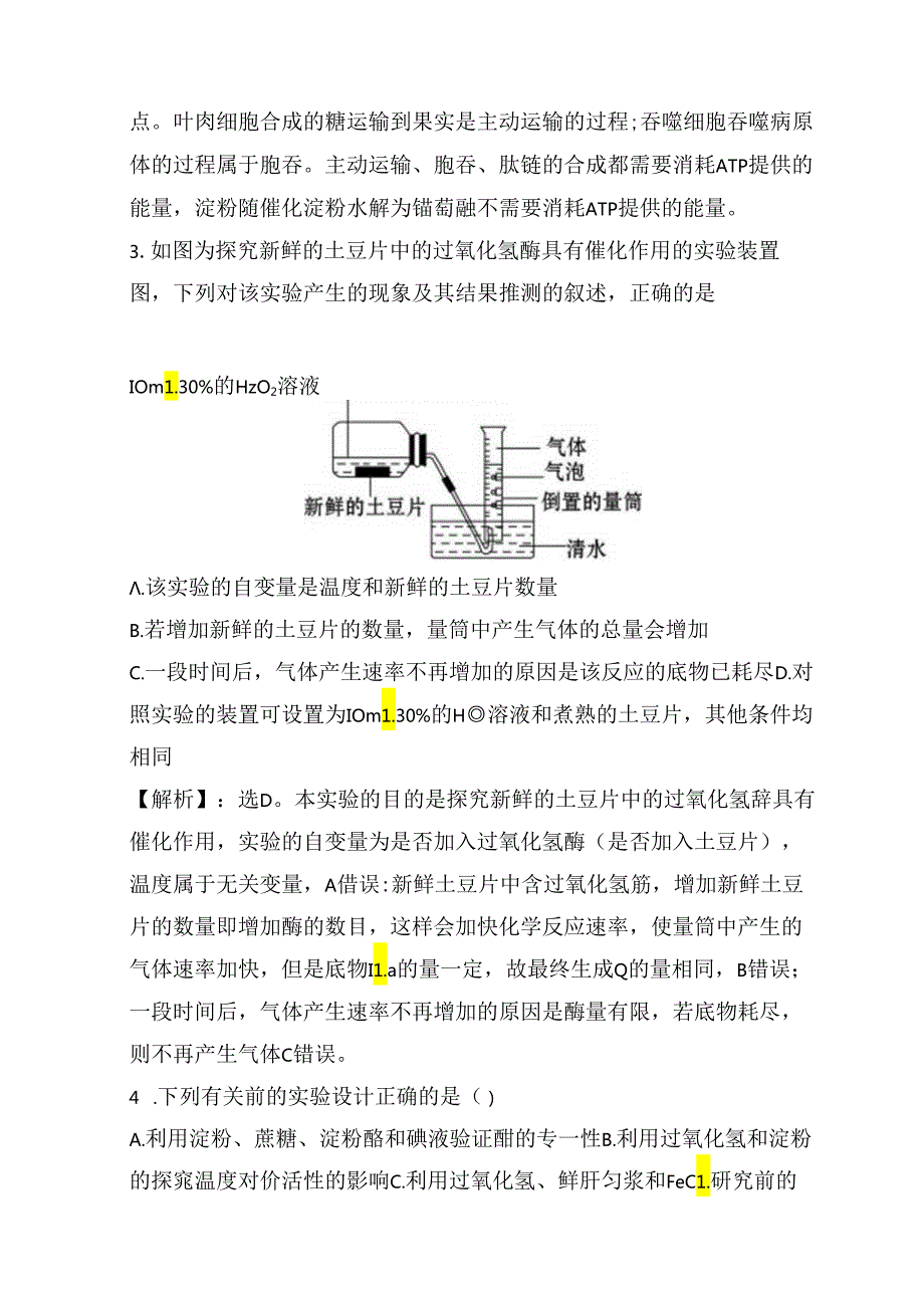 专题测试题细胞代谢的两类重要物质——酶和ATP.docx_第2页