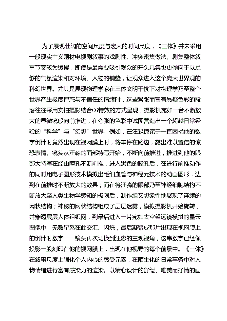 科幻叙事尺度到生活经验的复归.docx_第3页