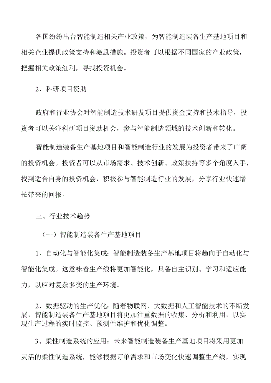 智能制造项目经济效益分析报告.docx_第3页