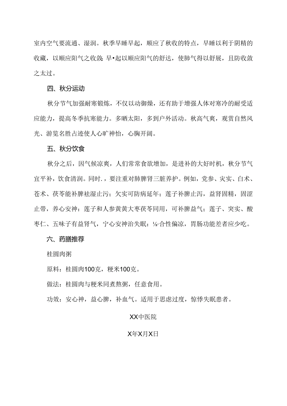 秋分时节养生攻略（2024年）.docx_第2页