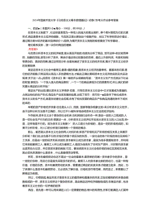 电大作业：理论联系实际谈一谈你对商品的理解参考答案.docx