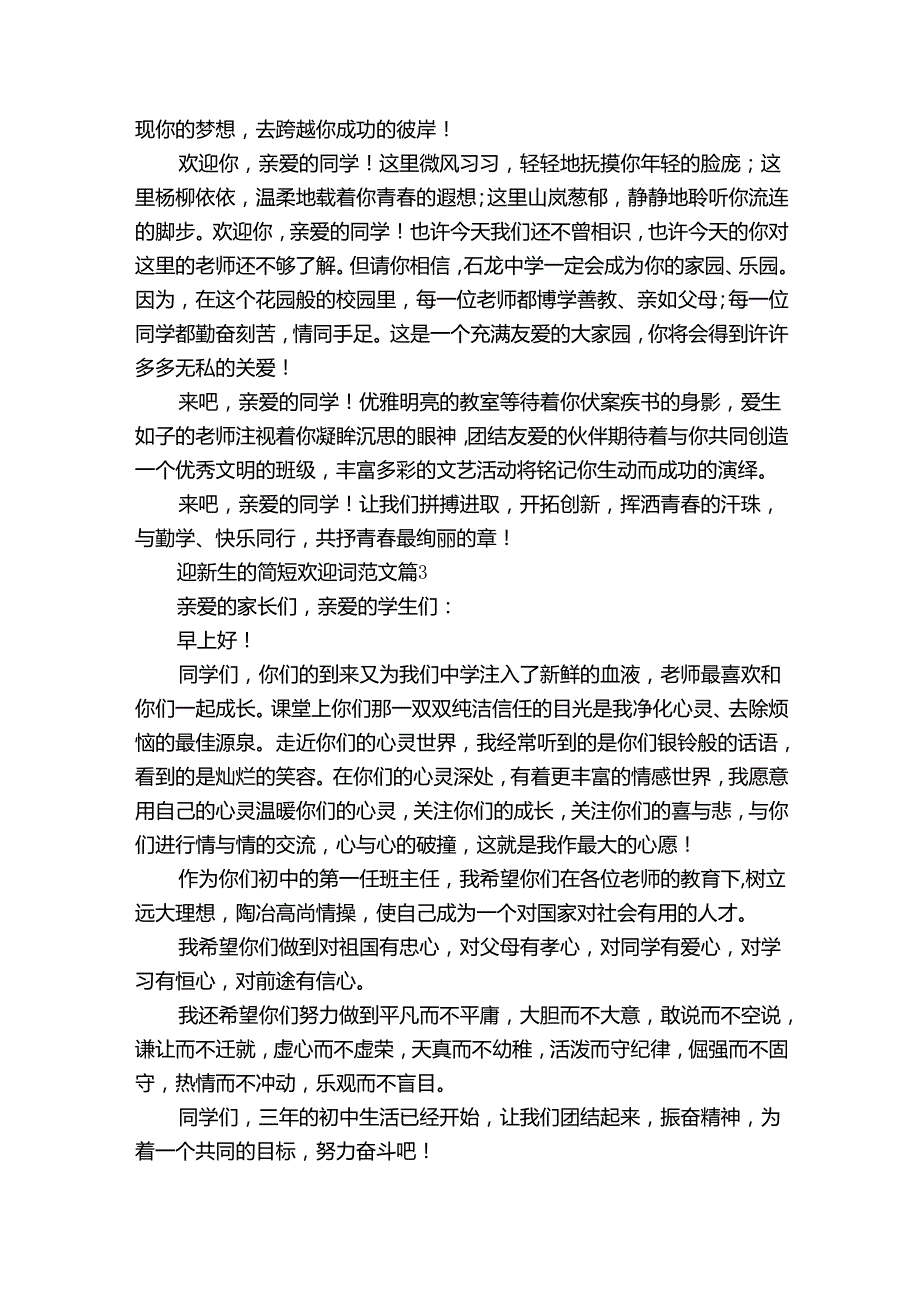 迎新生的简短欢迎词范文（34篇）.docx_第2页