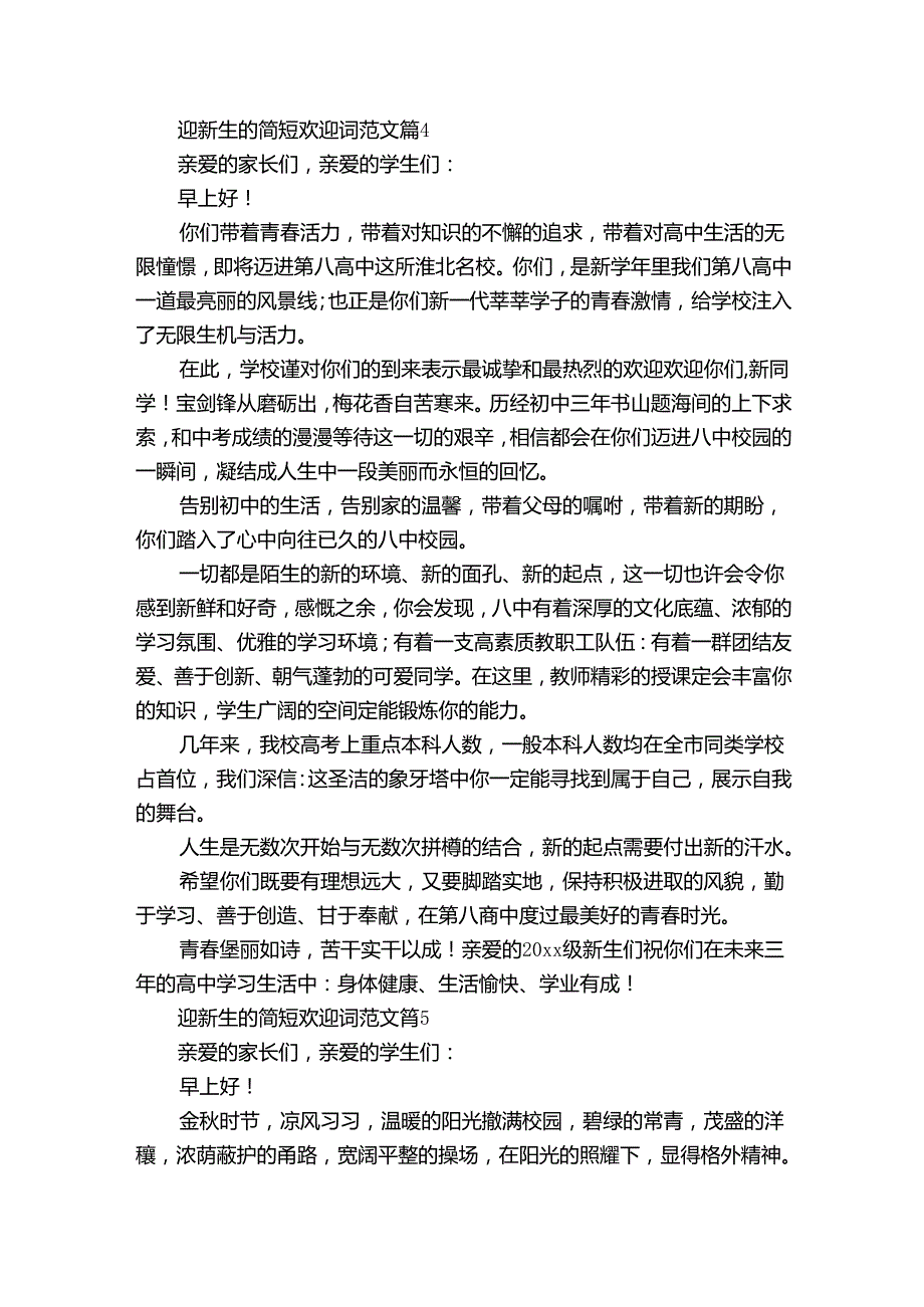 迎新生的简短欢迎词范文（34篇）.docx_第3页