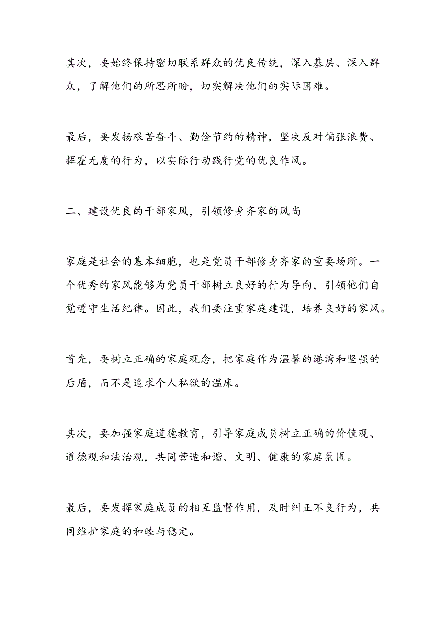 党员干部党纪学习教育“生活纪律”研讨发言材料.docx_第2页