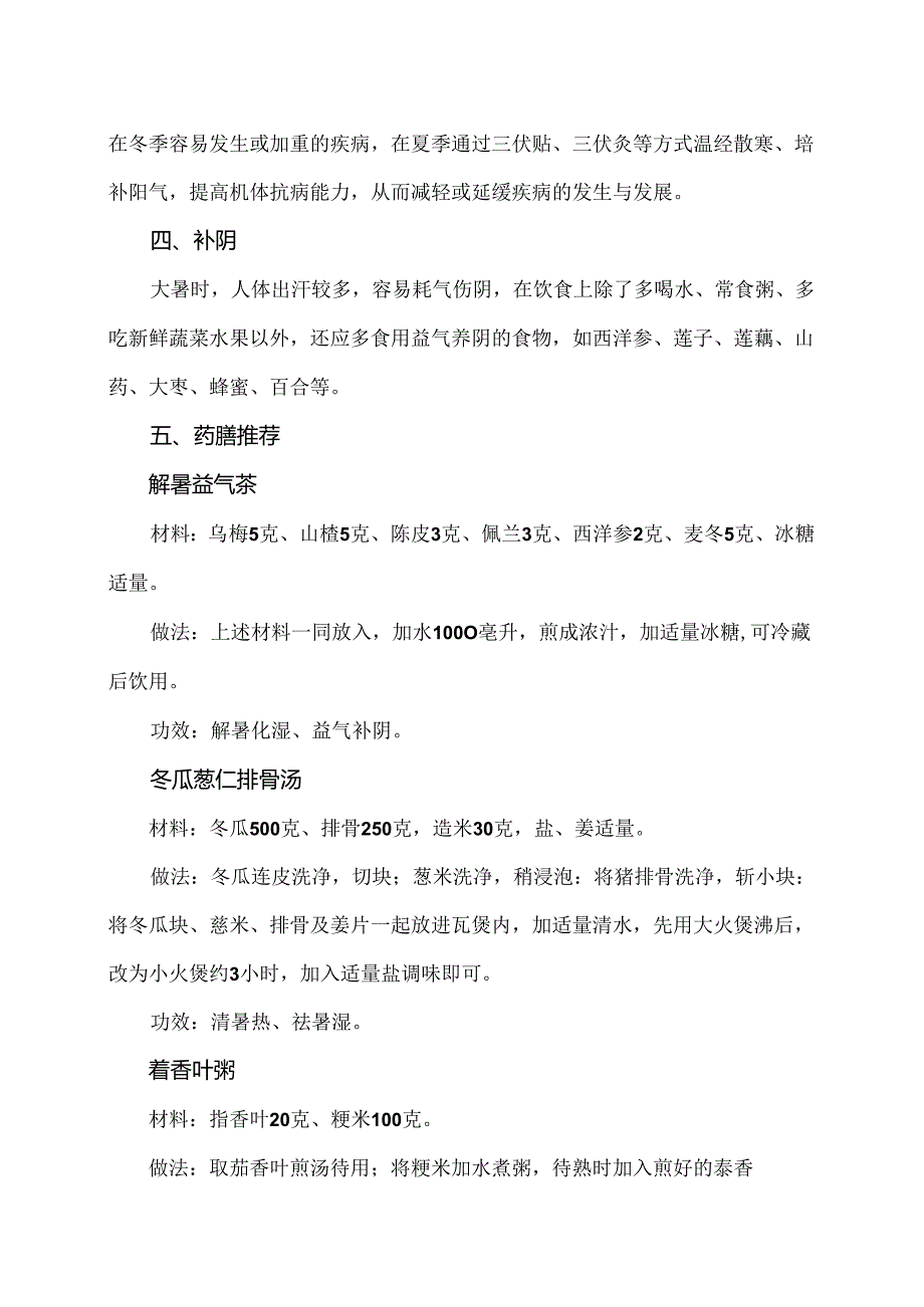 大暑节气养生攻略（2024年）.docx_第2页