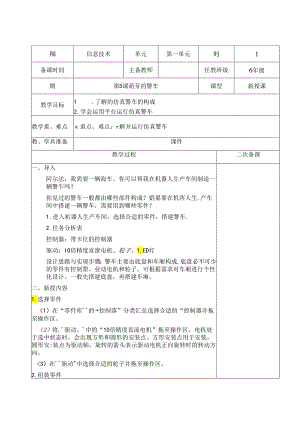 萌芽的警车信息技术教案.docx