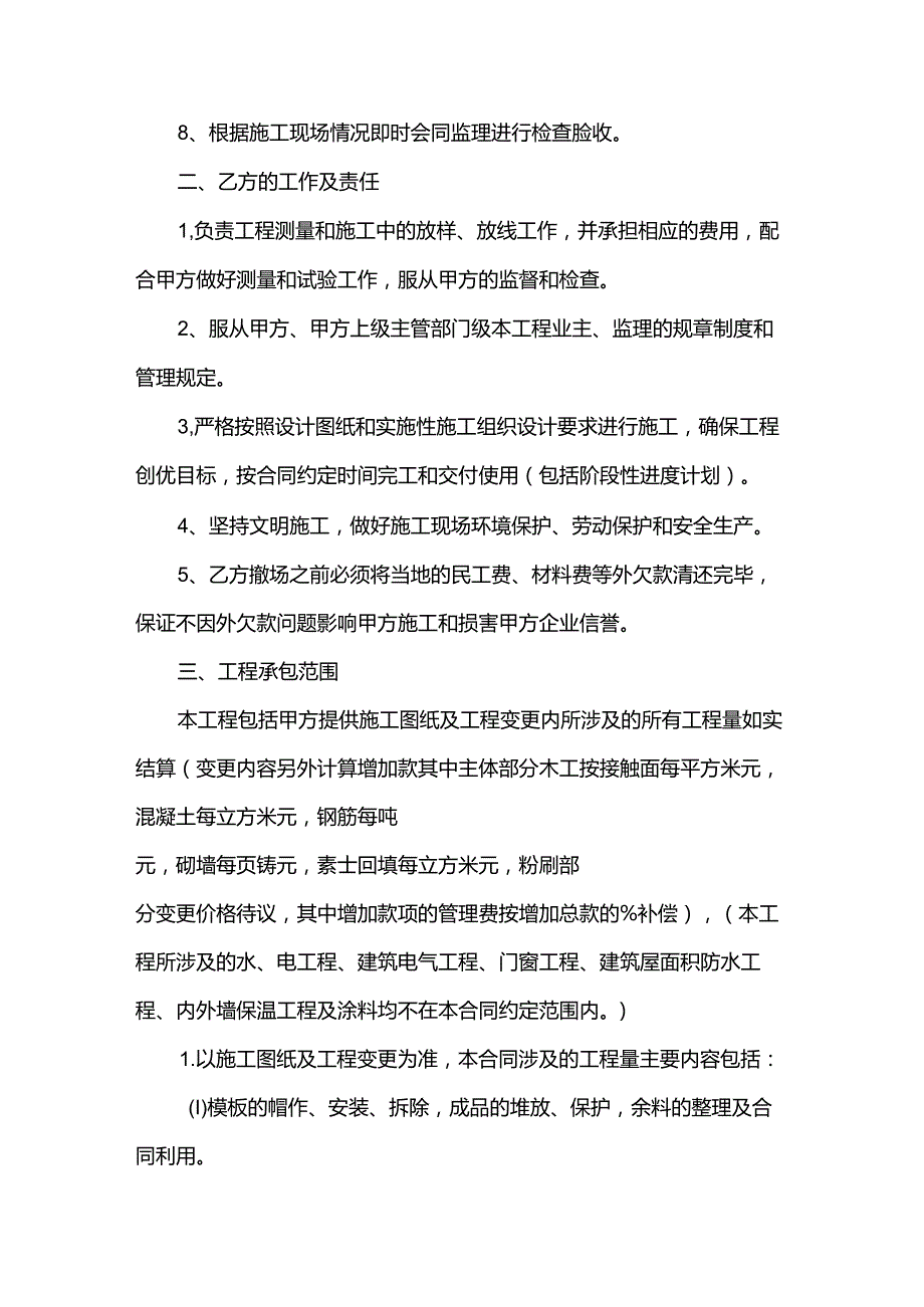 劳务施工合同.docx_第2页