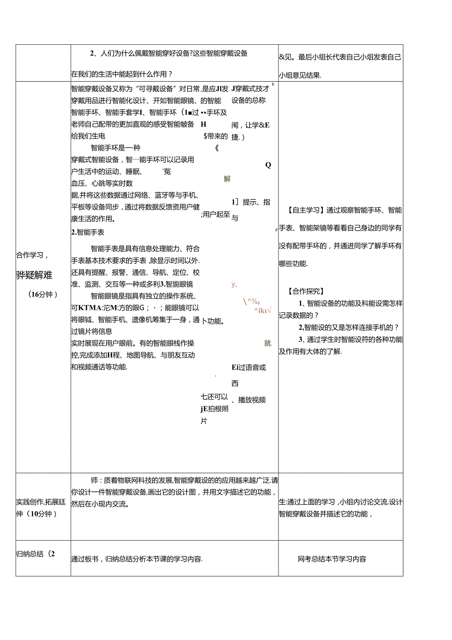 信息技术《爸爸的减肥计划——智能穿戴设备》教案.docx_第3页