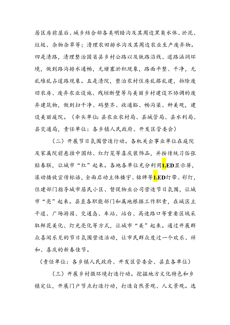 XX县城乡环境大整治暨“五清”行动“百日会战”实施方案.docx_第2页