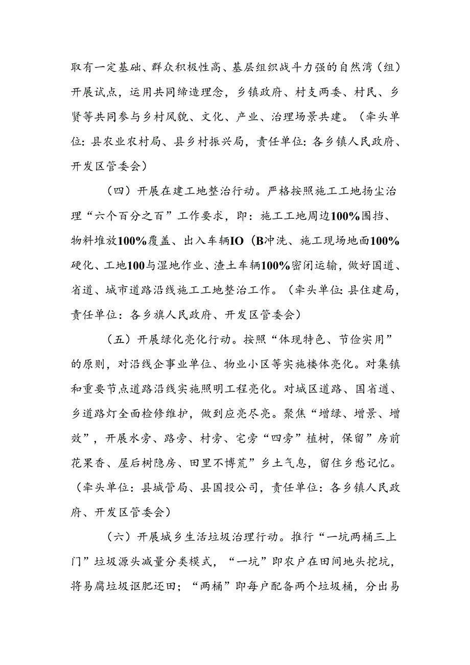 XX县城乡环境大整治暨“五清”行动“百日会战”实施方案.docx_第3页